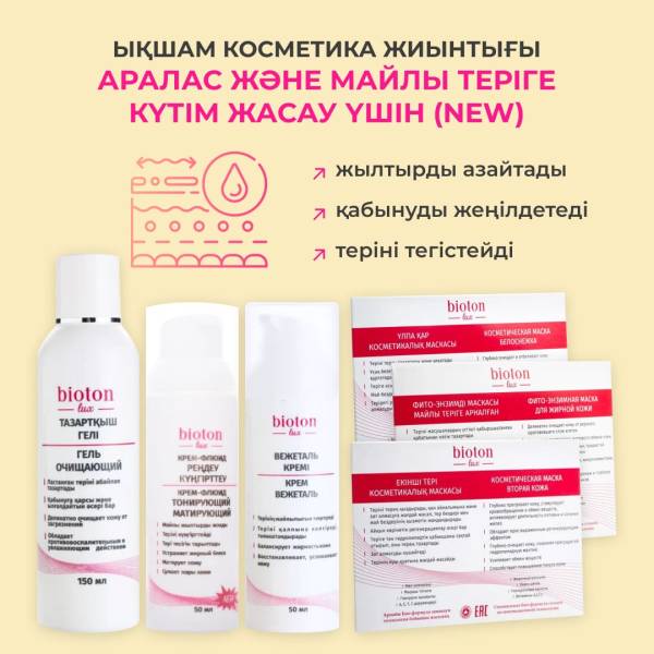 Шағын жинақ аралас және майлы теріге арналған