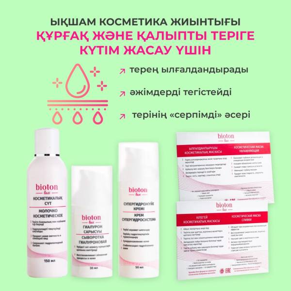 Шағын жинақ құрғақ және қалыпты теріге арналған