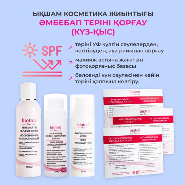 Шағын жинақ әмбебап теріні қорғау