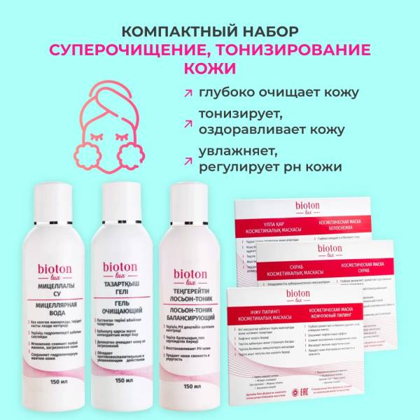 Компактный набор Суперочищение, тонизирование кожи