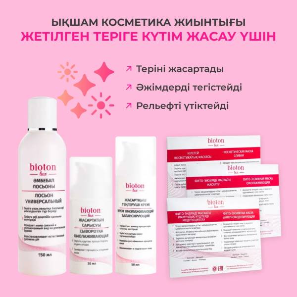Шағын жинақ ересек теріге арналған
